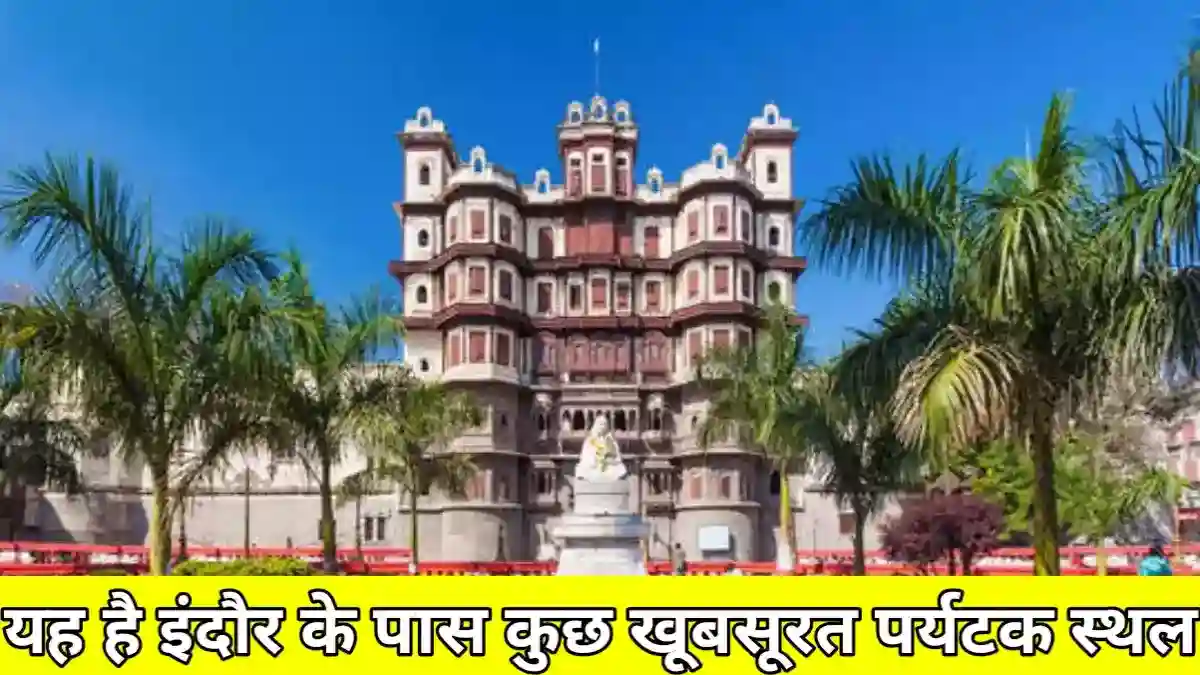 MP tourism places indore 2024