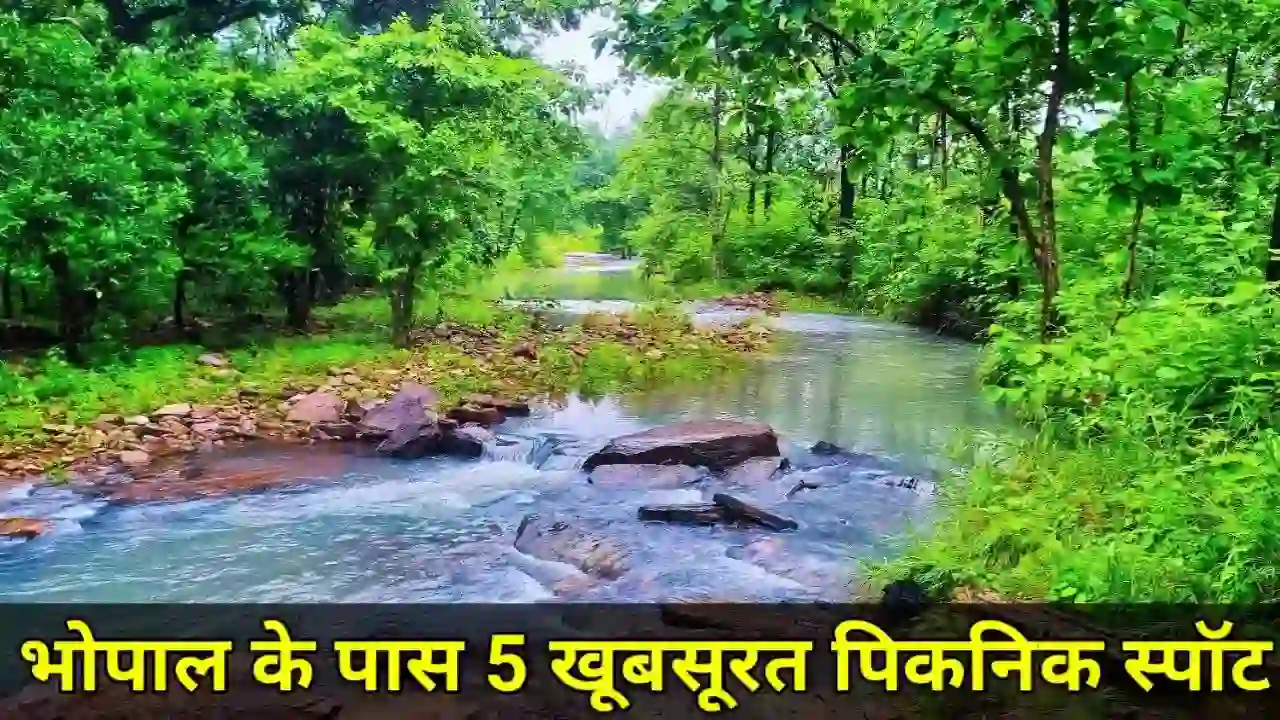 MP Tourism Places : MP भोपाल