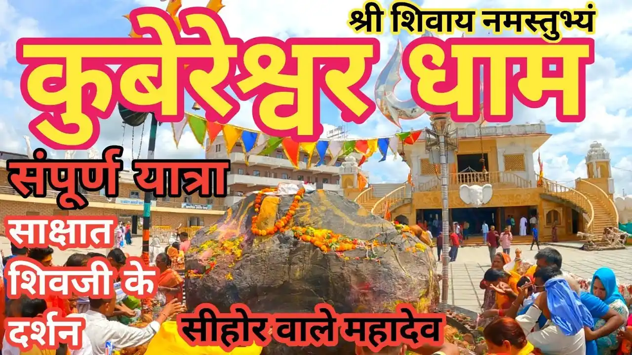 kubereshwar dham sehore
